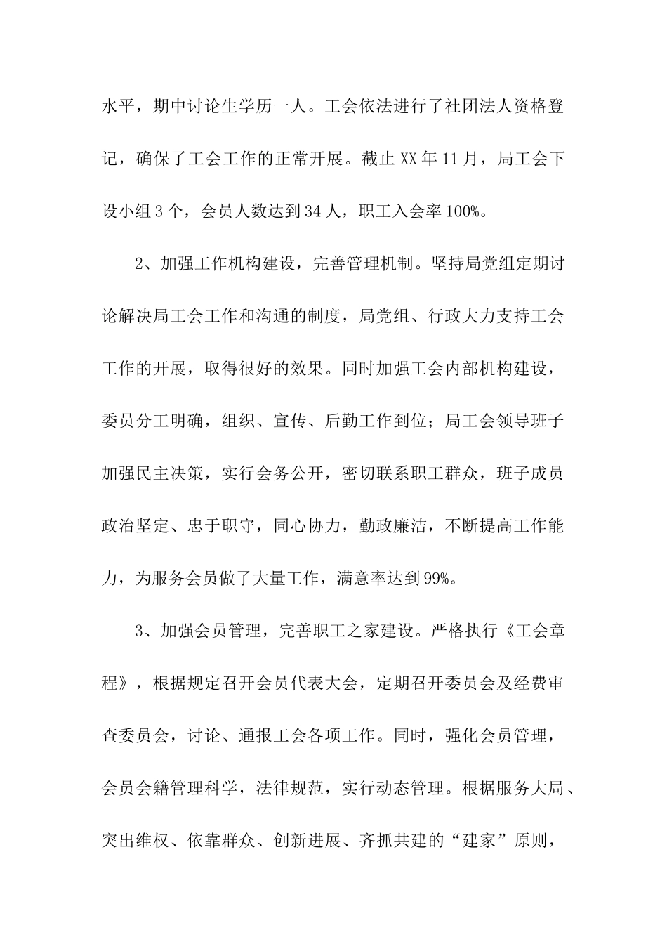 机关工会标准化建设达标申报材料_第2页