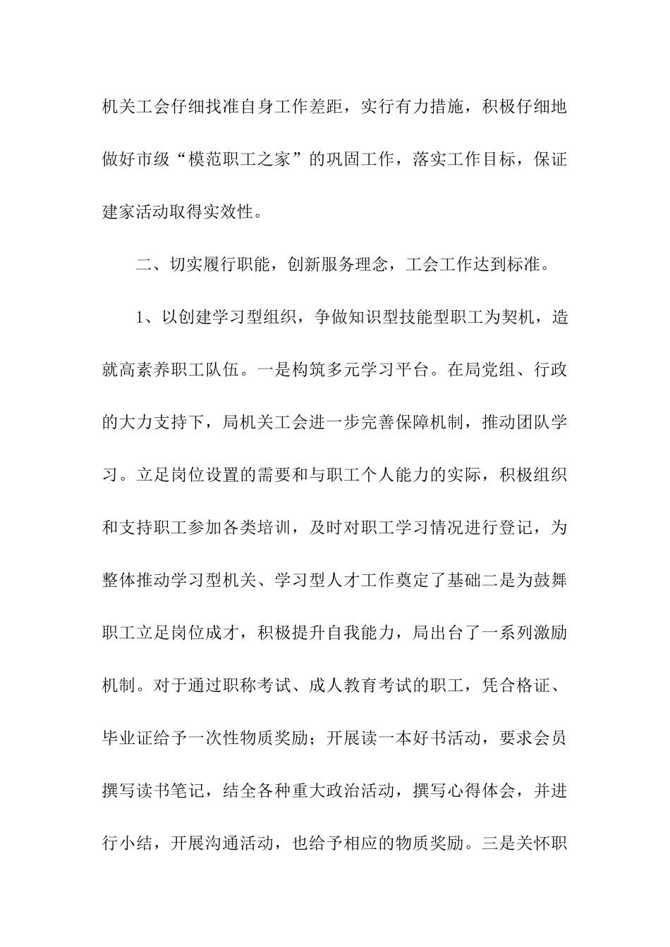 机关工会标准化建设达标申报材料_第3页