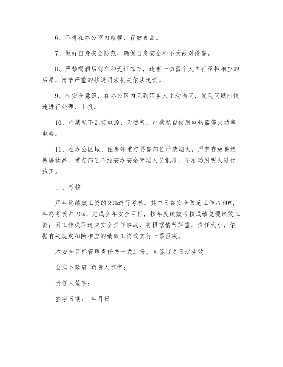 机关工作人员安全责任书_第2页