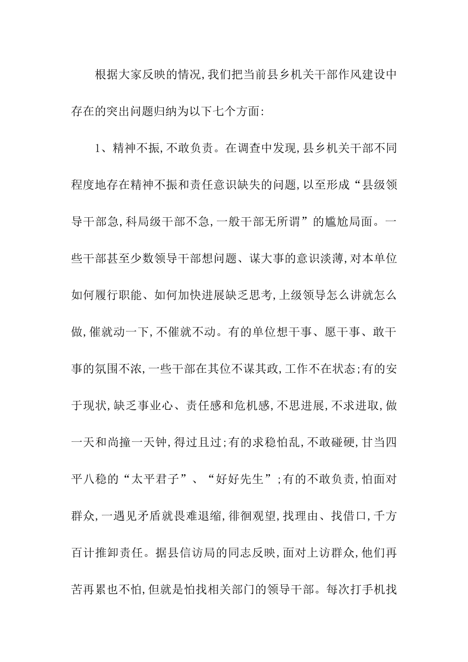 机关干部作风建设情况的调查报告_第2页