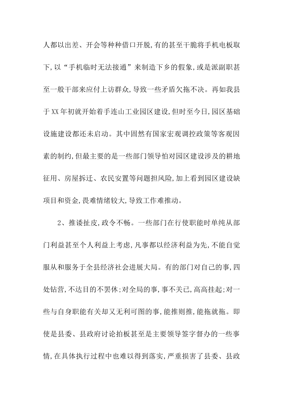 机关干部作风建设情况的调查报告_第3页