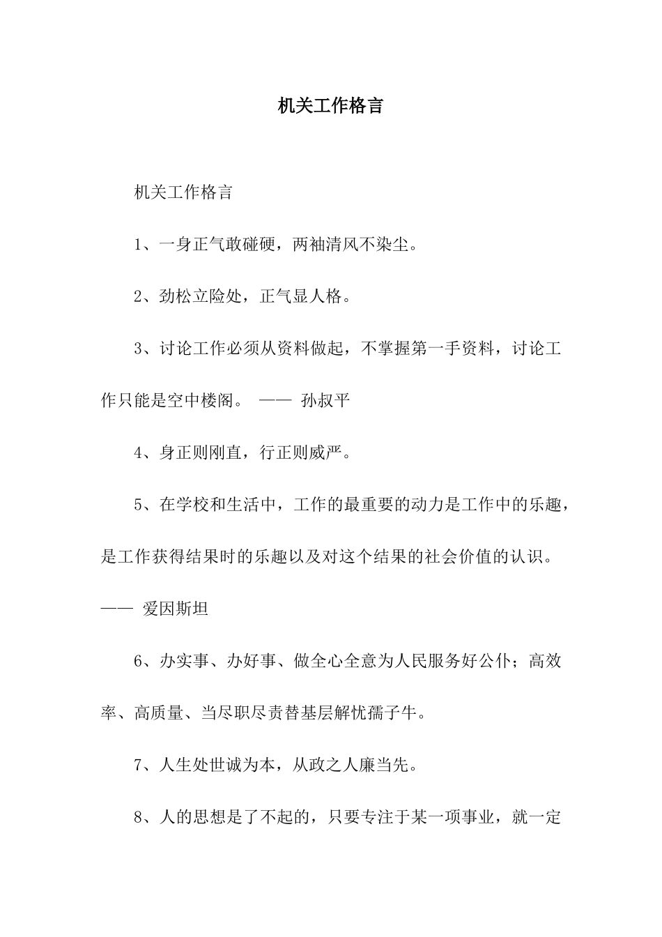 机关工作格言_第1页