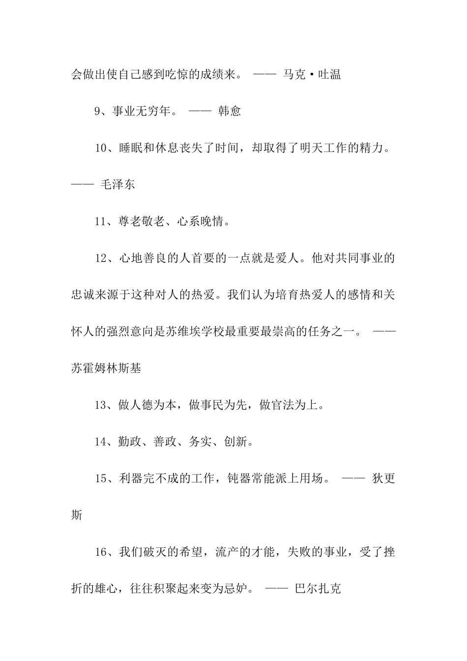 机关工作格言_第2页