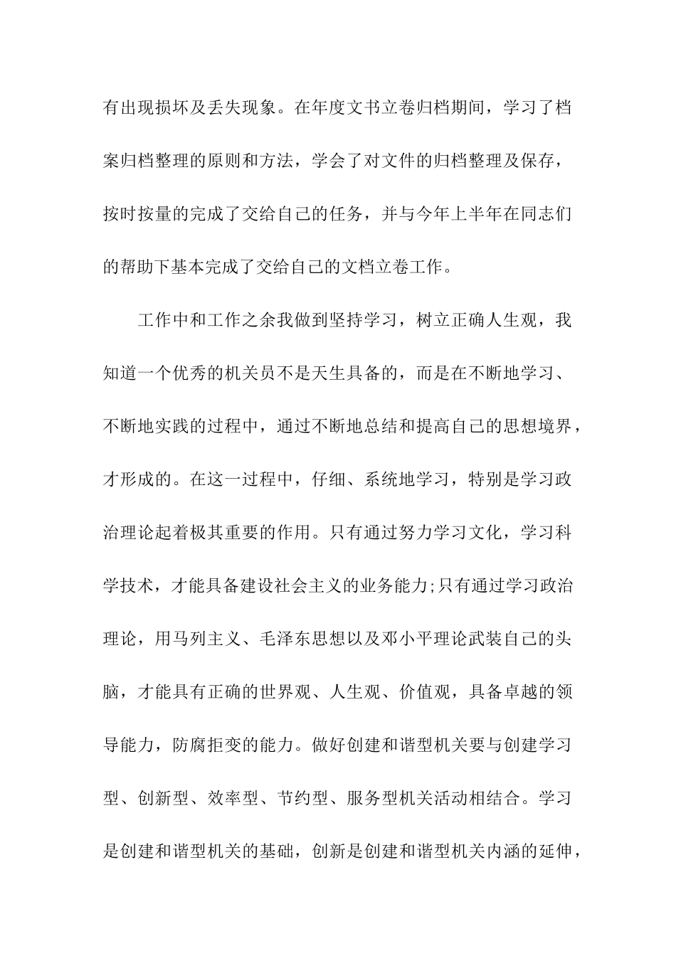 机关工作人员自我鉴定_第2页