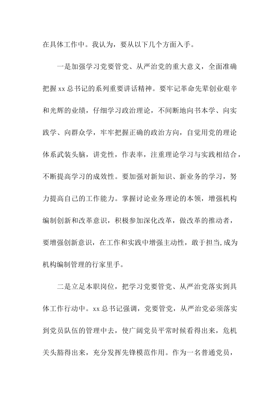 机关干部学习从严治党心得体会_第2页