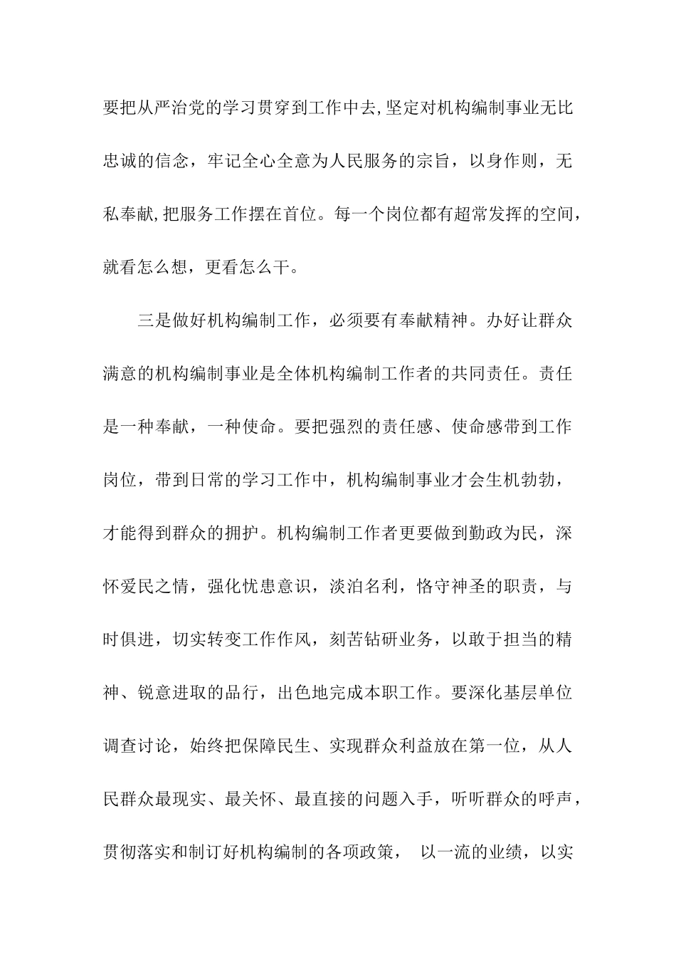 机关干部学习从严治党心得体会_第3页