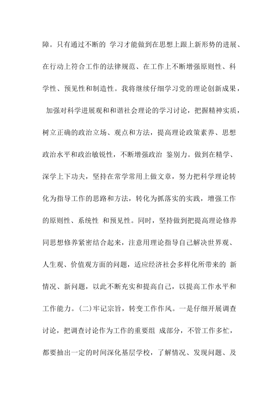 机关干部作风建设活动自查总结_第2页