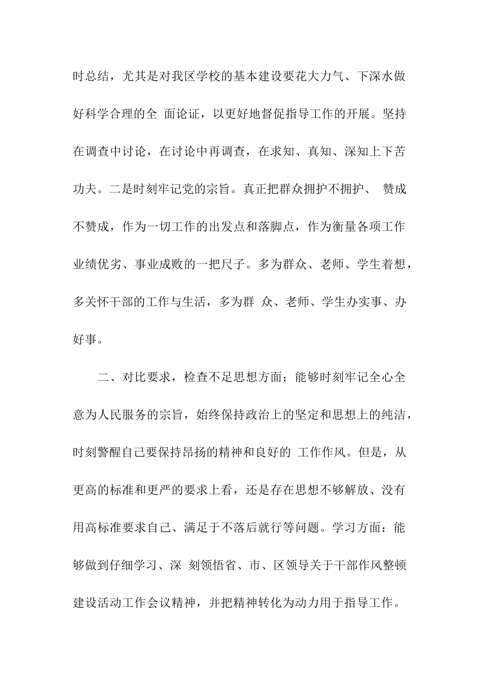 机关干部作风建设活动自查总结_第3页