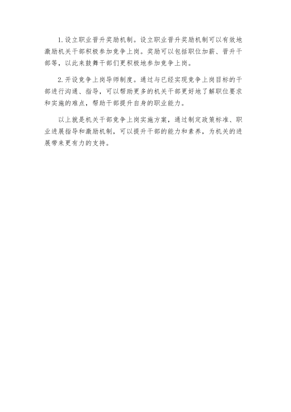 机关干部竞争上岗实施方案_第2页