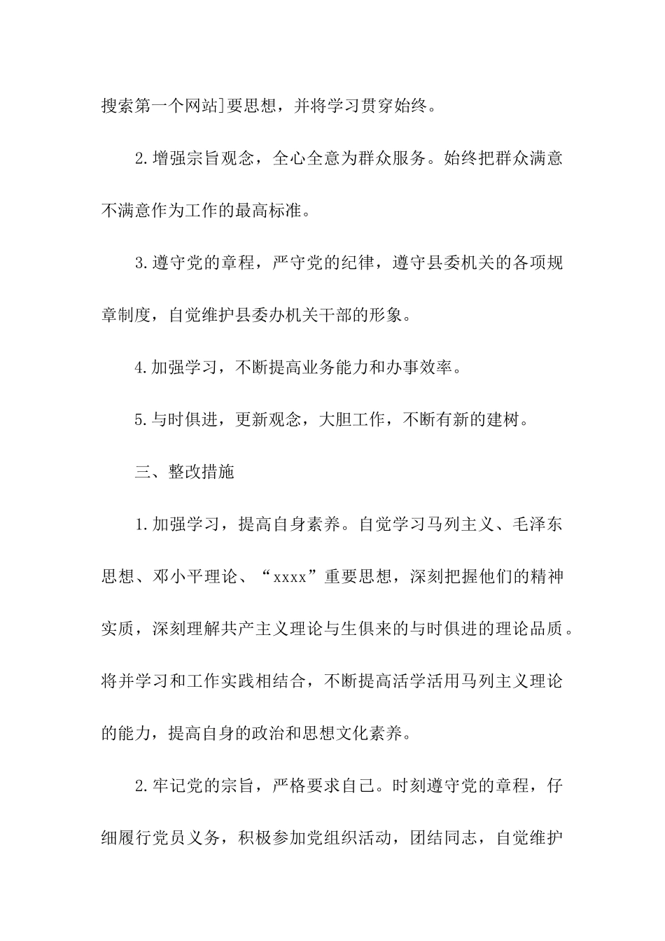 机关干部作风整顿个人自查整改材料_第3页