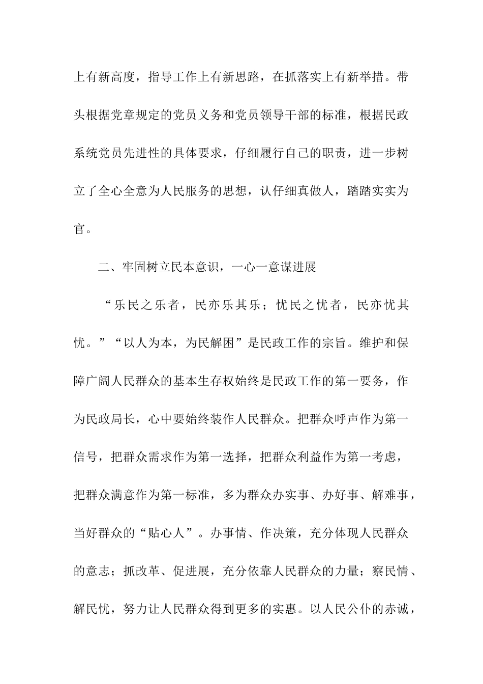 机关干部作风整顿整改措施_第2页