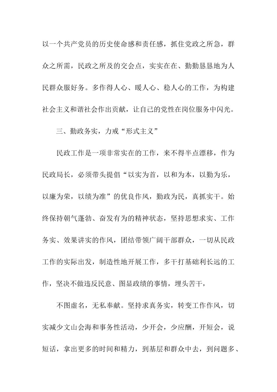 机关干部作风整顿整改措施_第3页