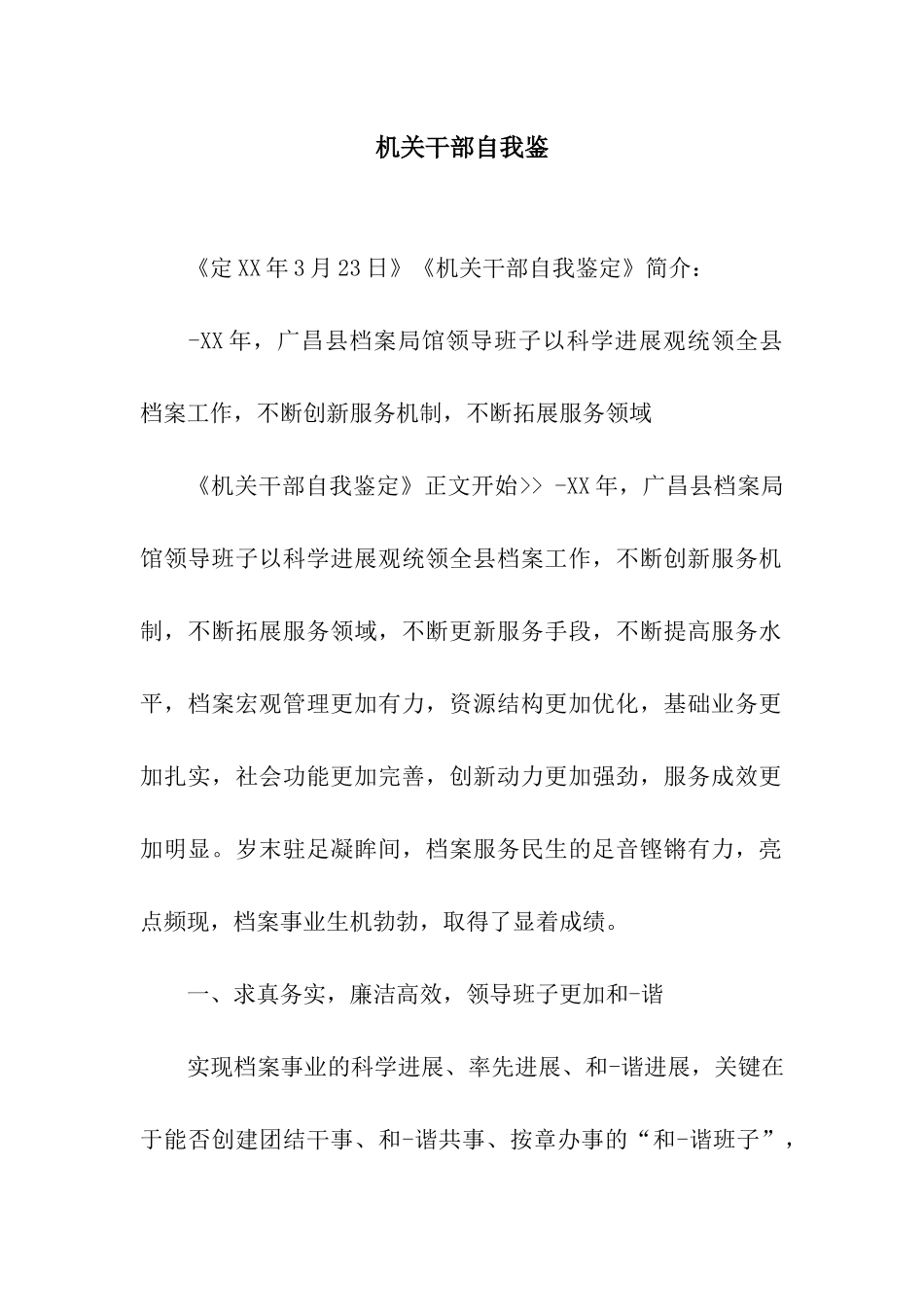 机关干部自我鉴_第1页