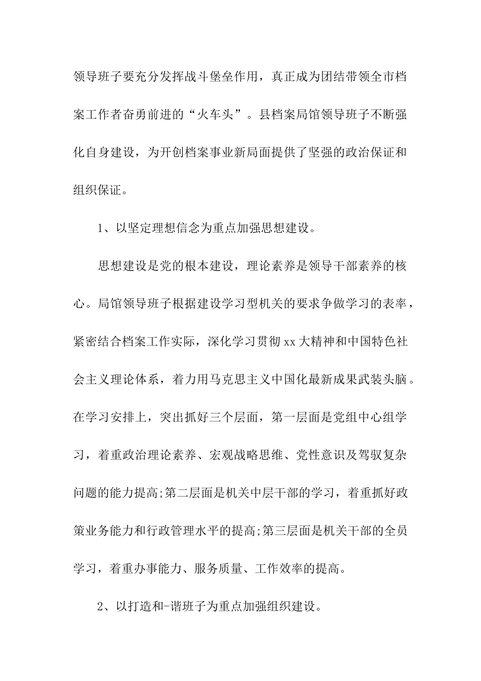 机关干部自我鉴_第2页