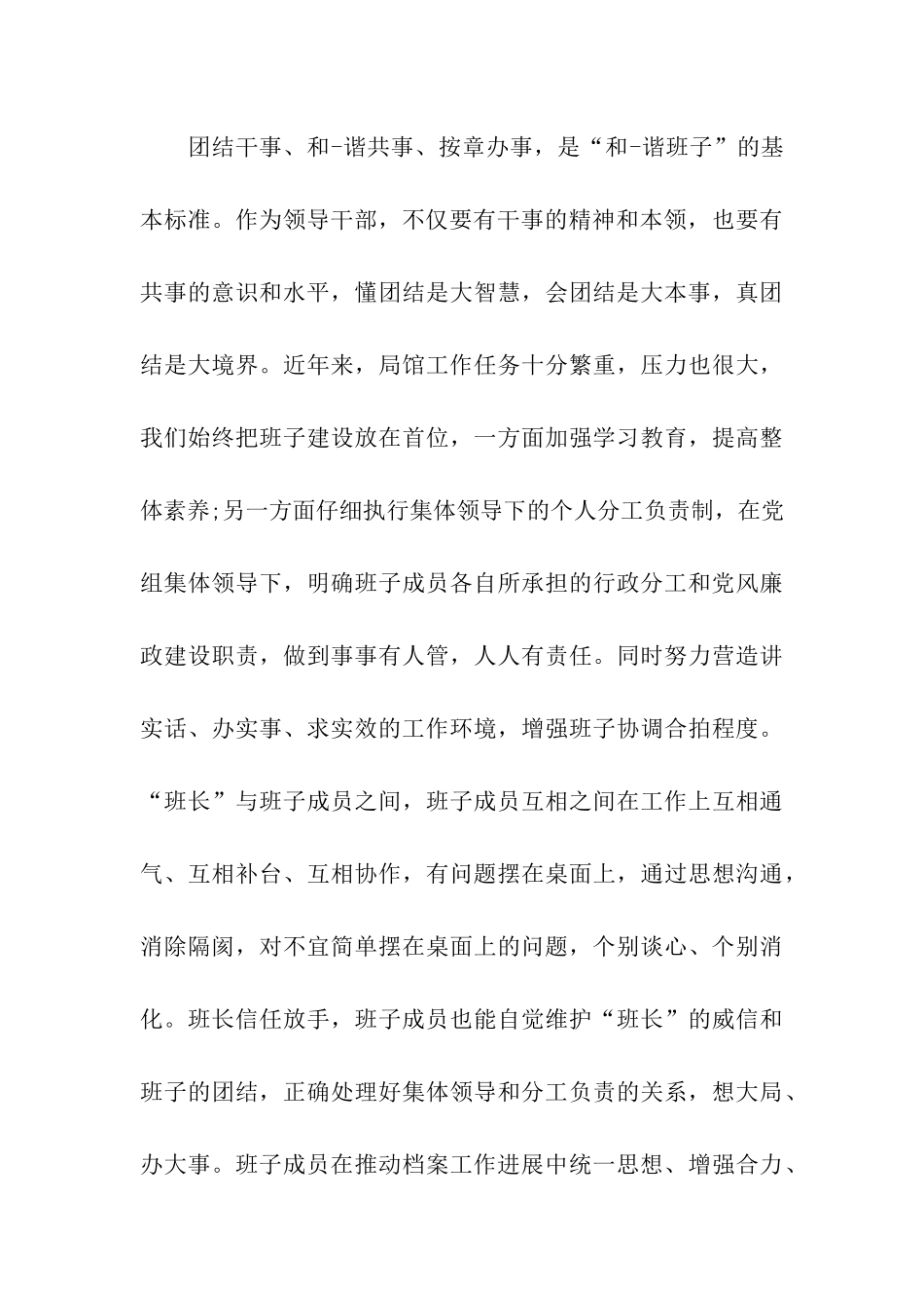 机关干部自我鉴_第3页