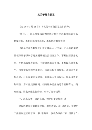 机关干部自我鉴