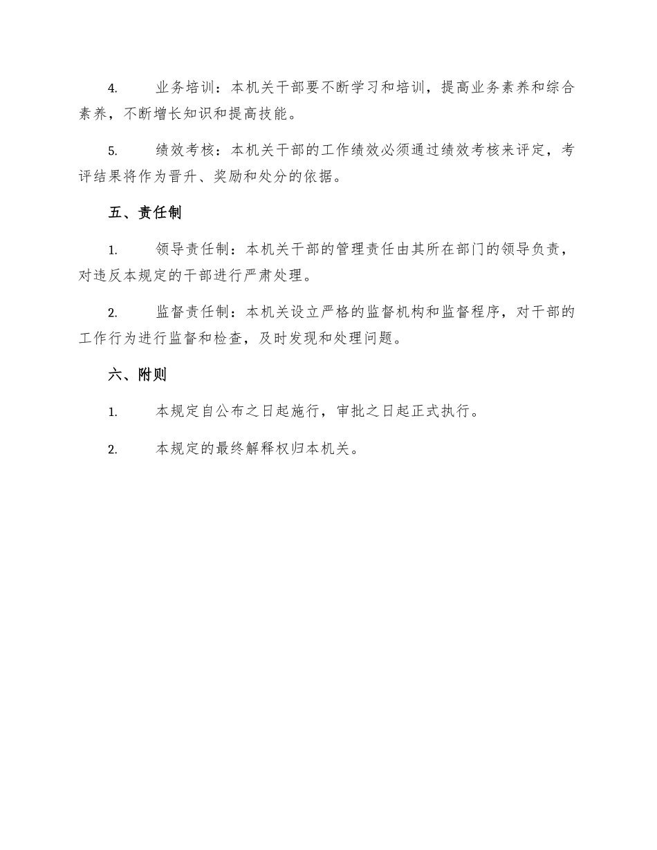 机关干部规范化管理工作制度_第2页