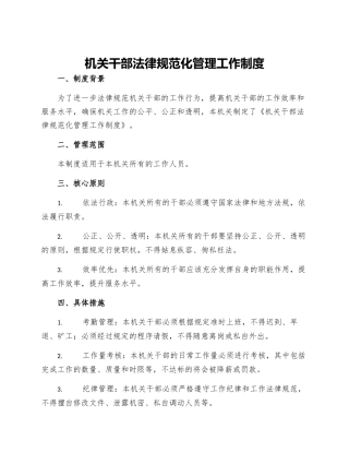 机关干部规范化管理工作制度