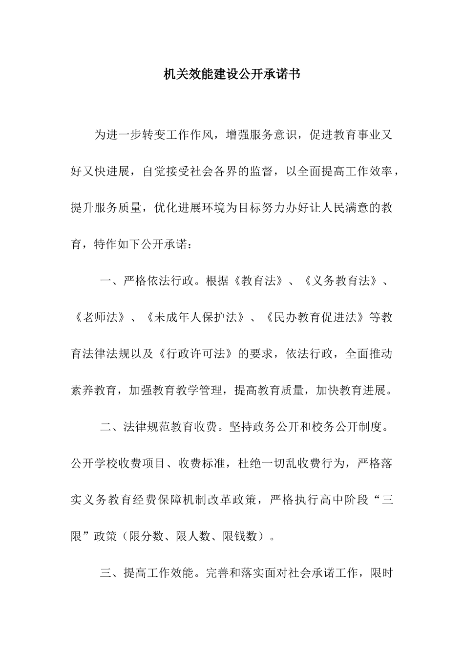 机关效能建设公开承诺书_第1页