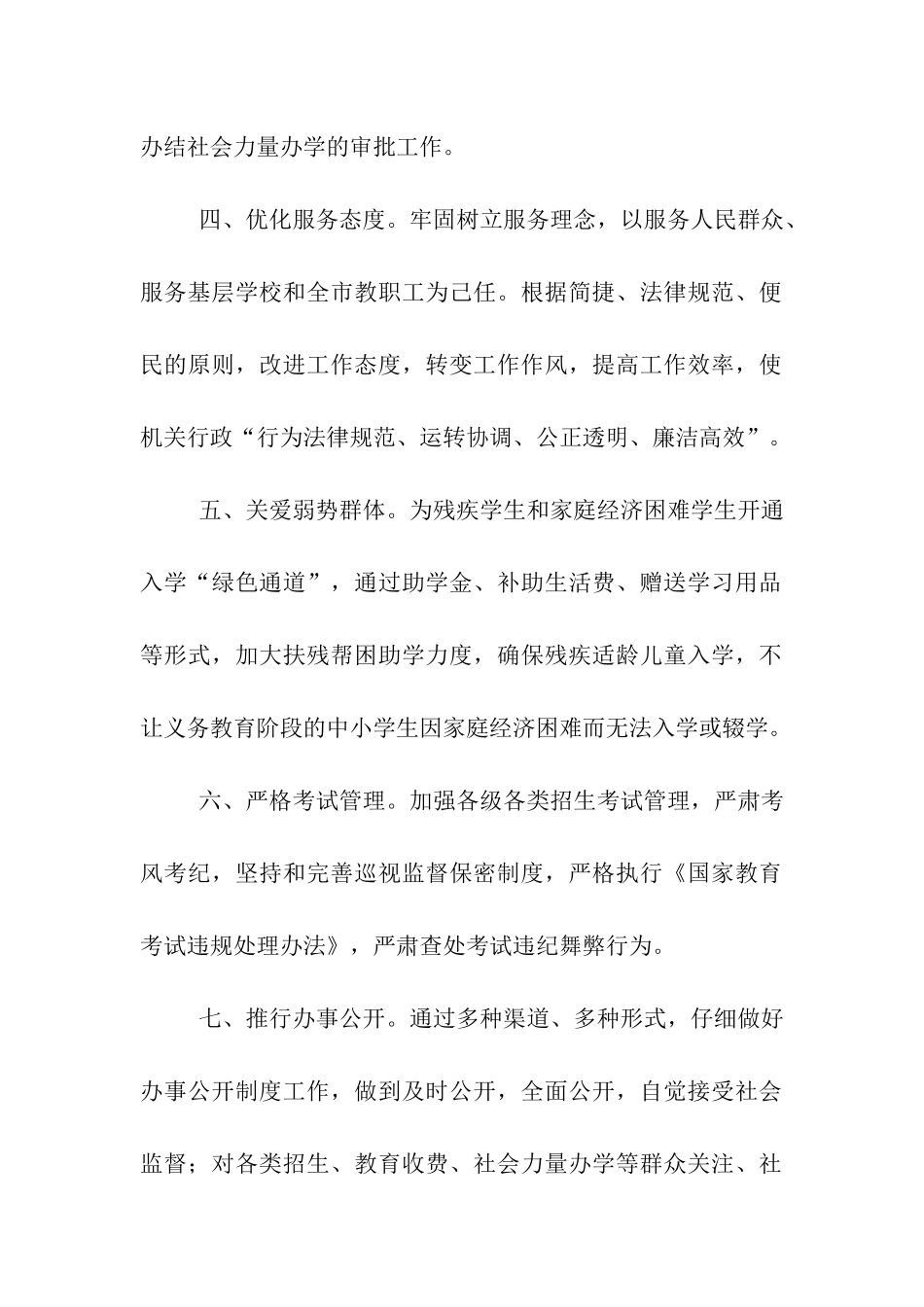 机关效能建设公开承诺书_第2页