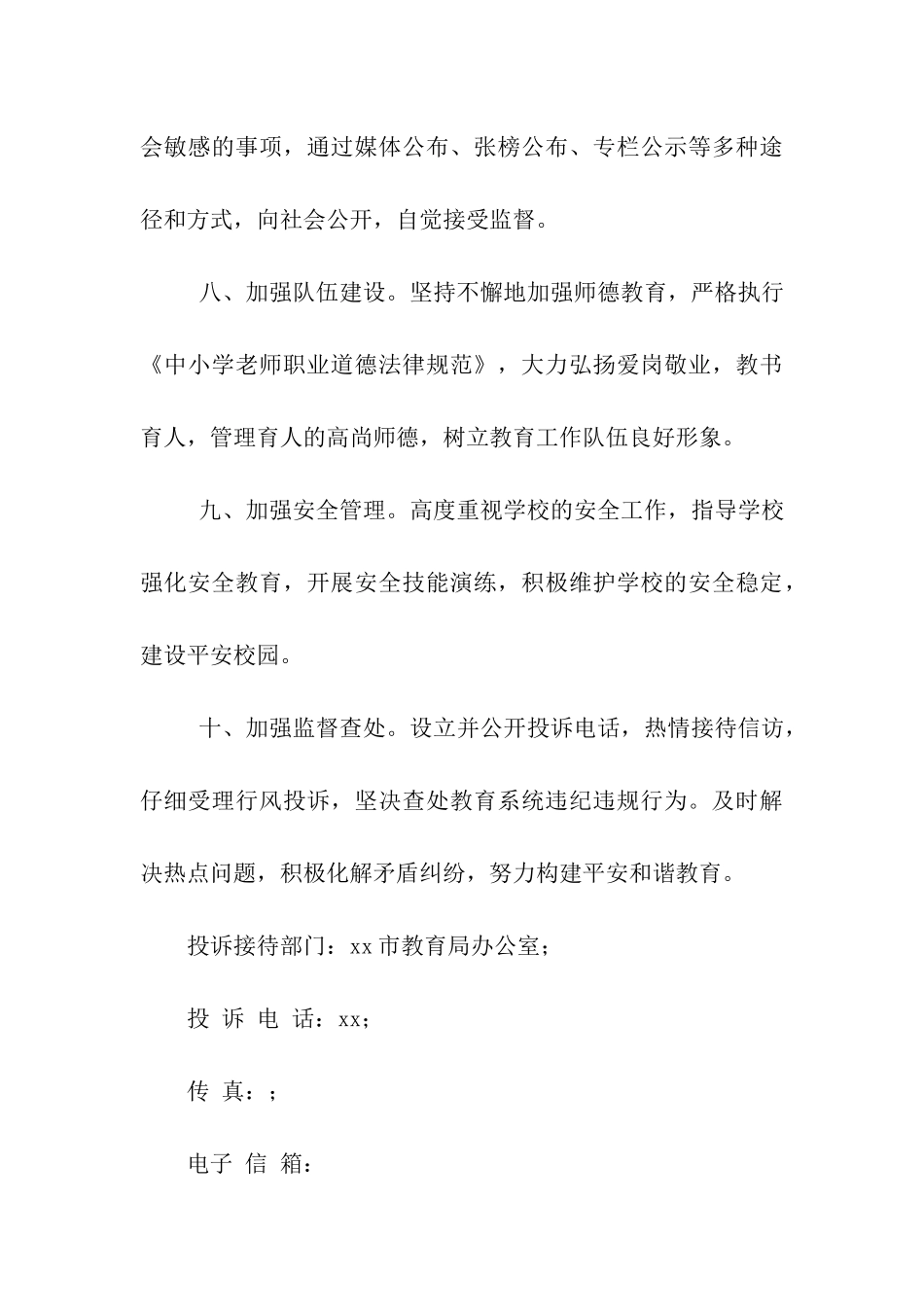 机关效能建设公开承诺书_第3页