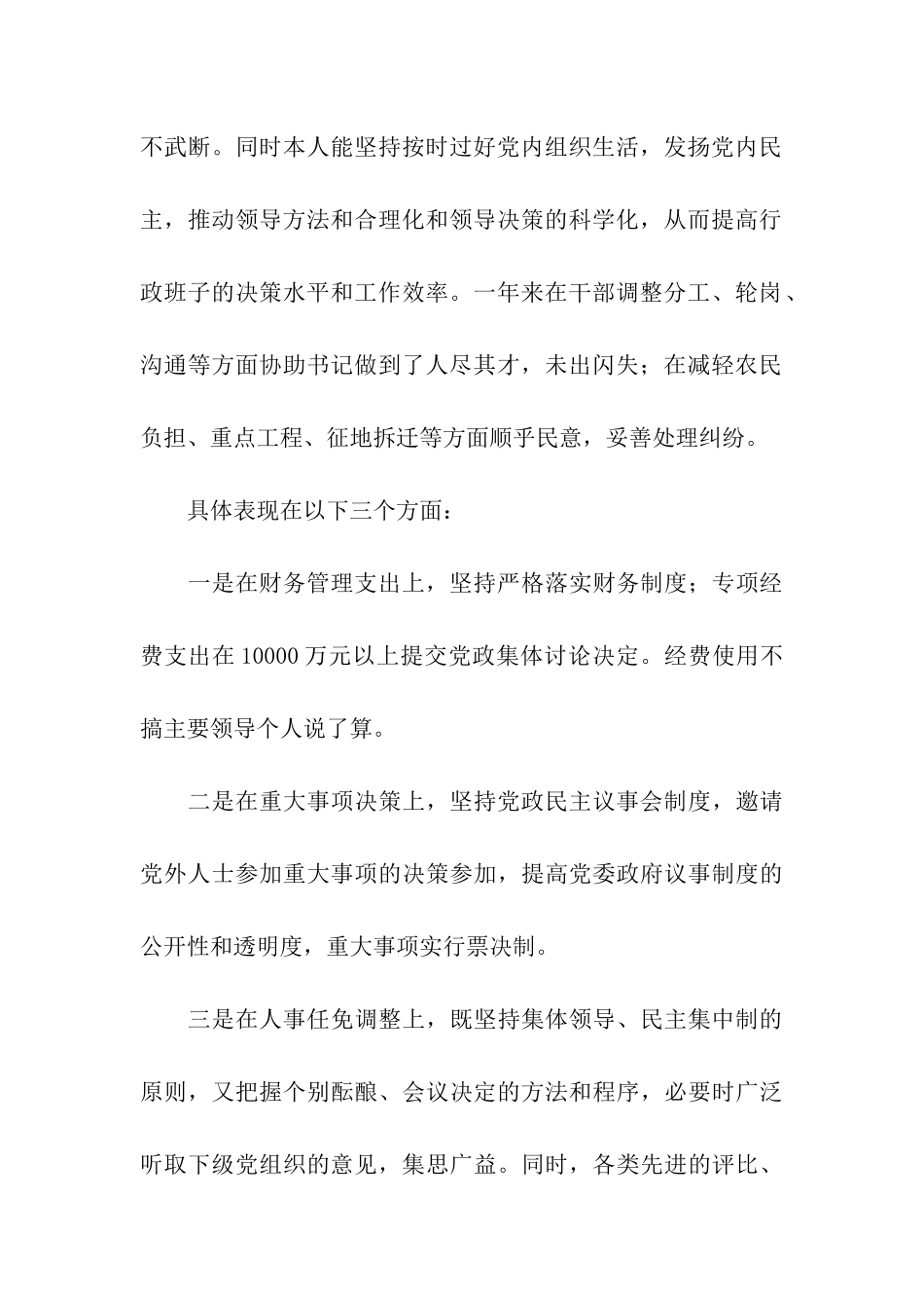 机关干部述廉报告范文_第2页