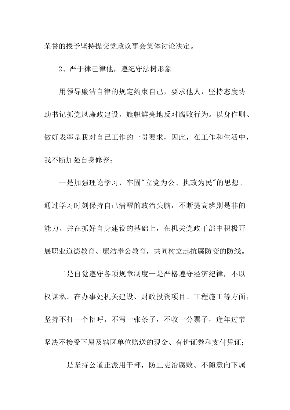 机关干部述廉报告范文_第3页