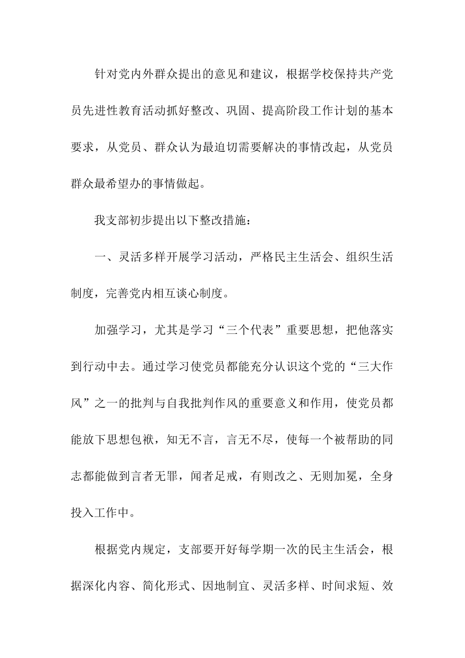 机关总支第×支部保持党员先进性整改方案_第2页