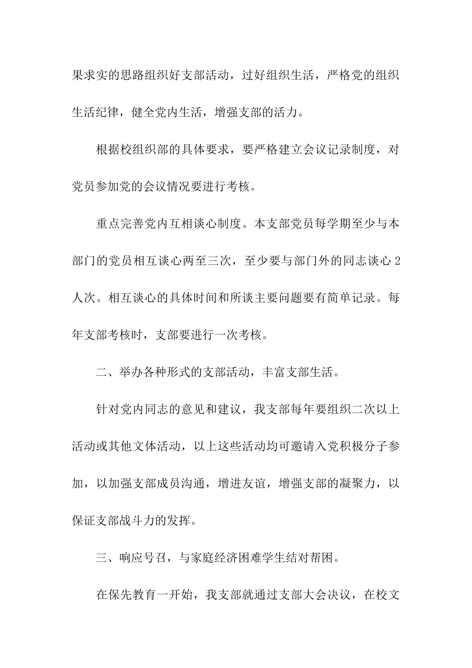 机关总支第×支部保持党员先进性整改方案_第3页