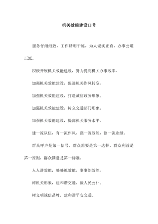 机关效能建设口号