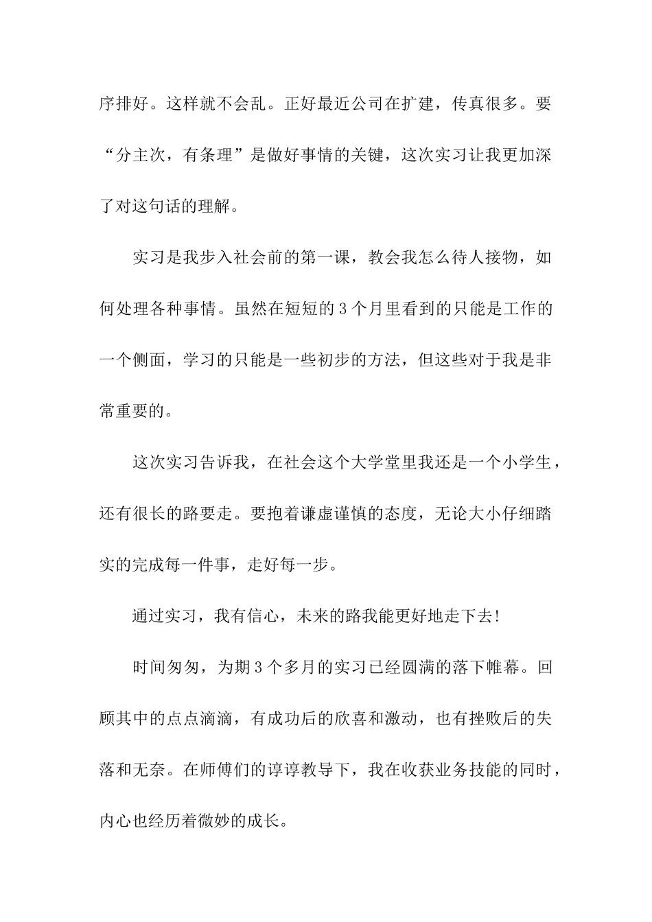 机关文员实习报告格式范文_第2页
