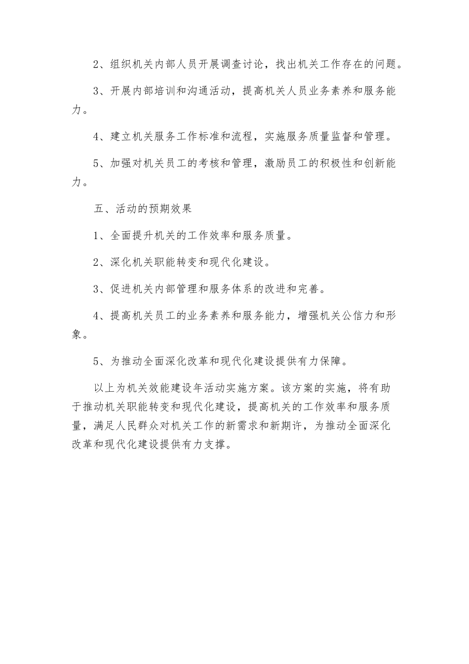 机关效能建设年活动实施方案_第2页