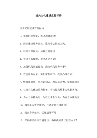 机关文化建设宣传标语