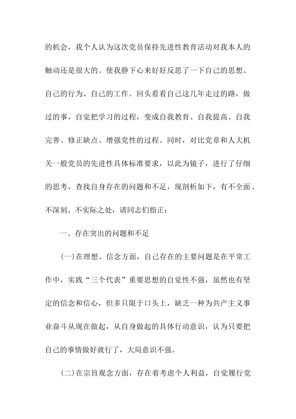 机关普通党员的党性分析材料_第2页