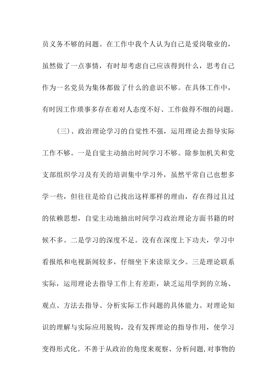 机关普通党员的党性分析材料_第3页
