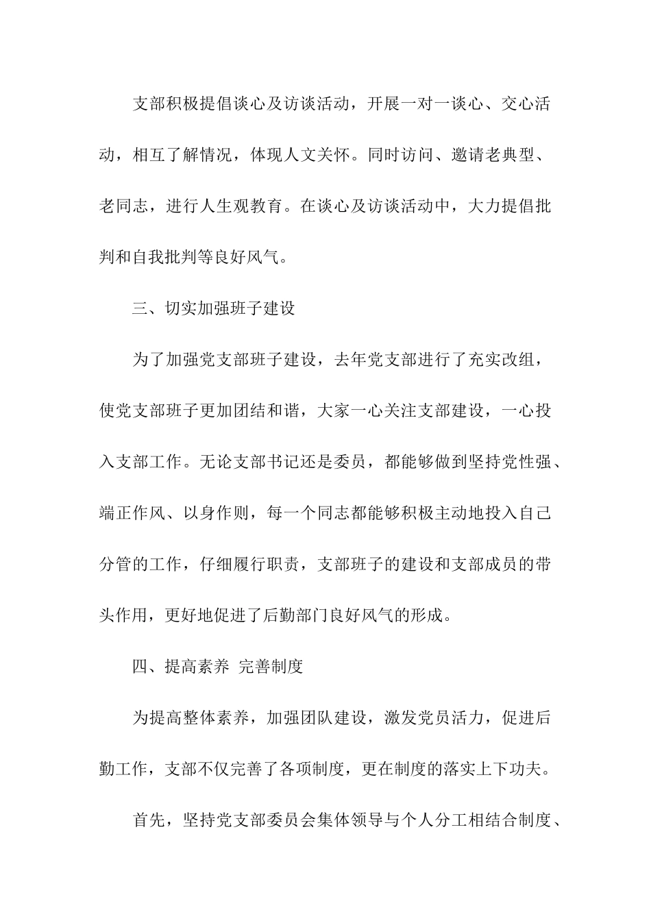 机关服务中心党支部2025年工作总结_第3页