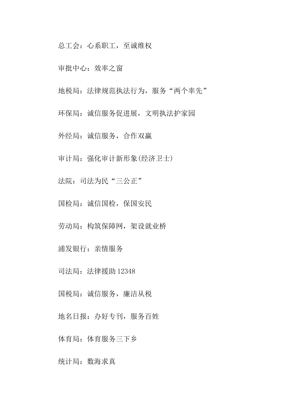 机关服务品牌口号_第2页