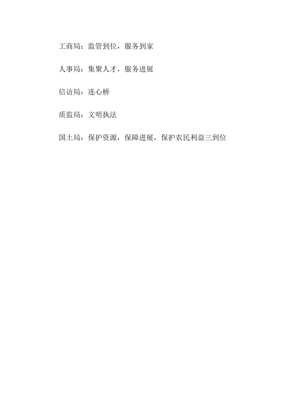 机关服务品牌口号_第3页