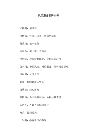 机关服务品牌口号