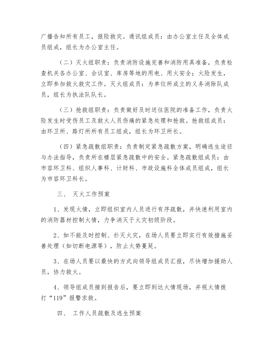 机关消防安全应急预案_第2页