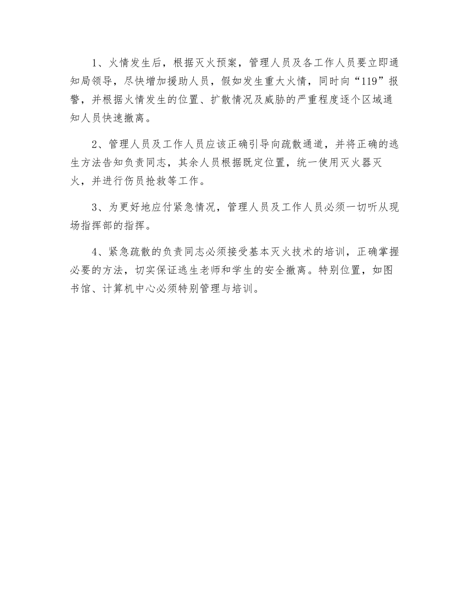 机关消防安全应急预案_第3页