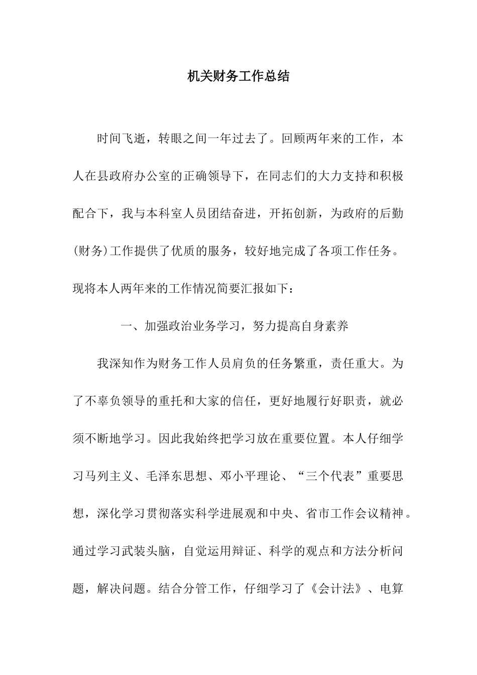 机关财务工作总结_第1页