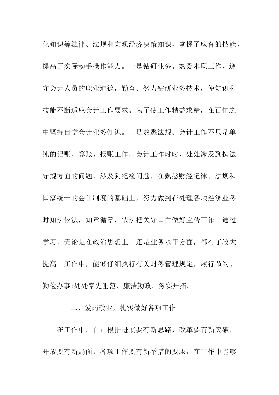 机关财务工作总结_第2页