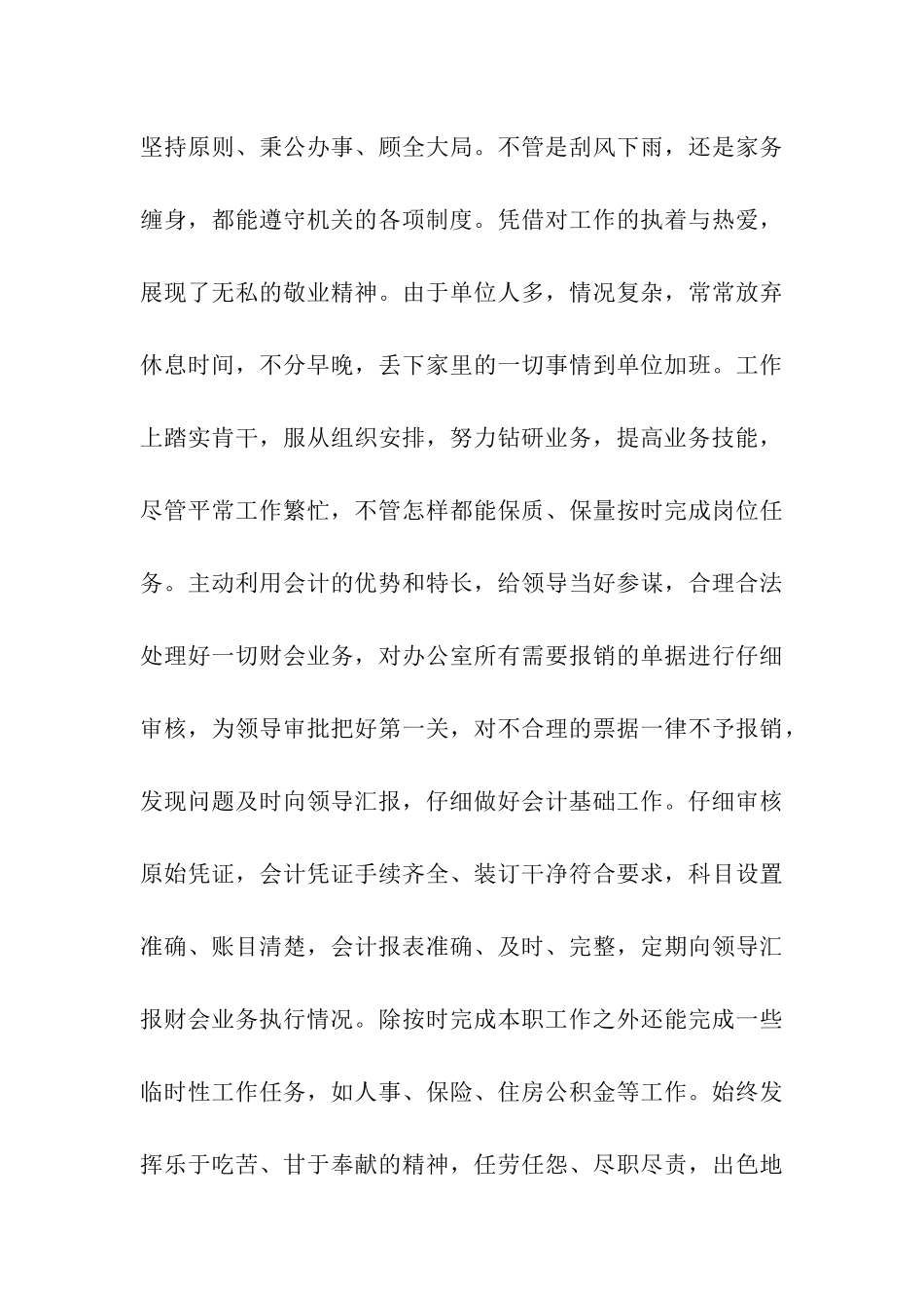 机关财务工作总结_第3页