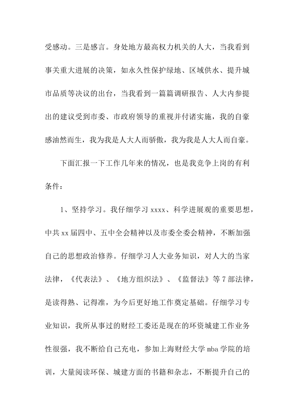 机关科级干部竞聘报告_第2页