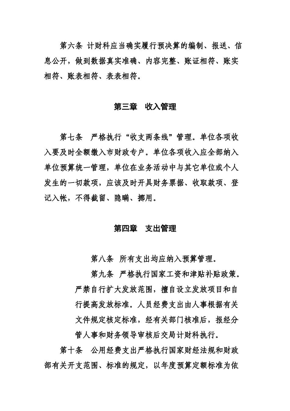 机关财务管理规章制度样本_第3页