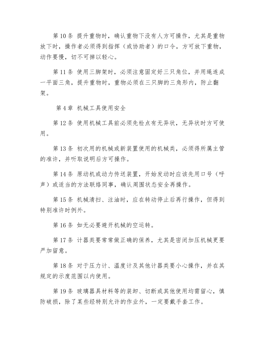 机具安全使用制度_第2页