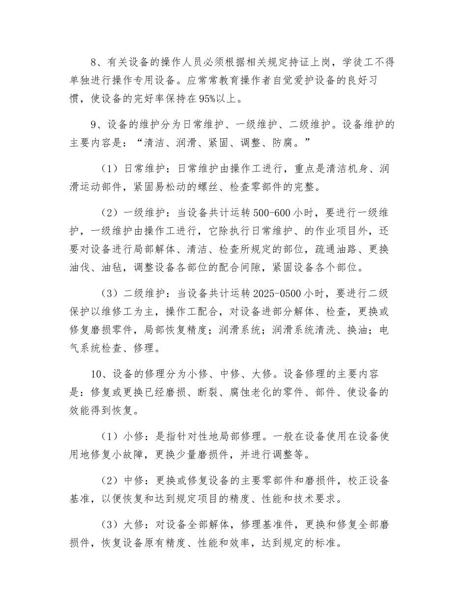 机具设备管理及维修制度_第2页