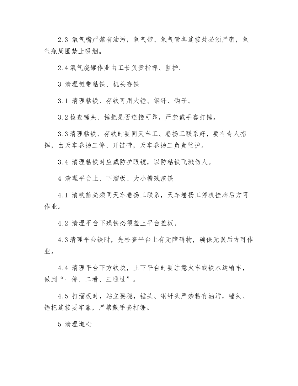机前工安全技术操作规程_第2页