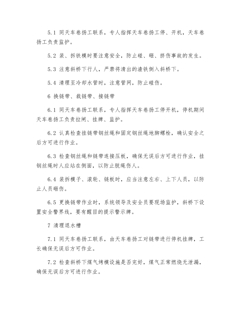 机前工安全技术操作规程_第3页